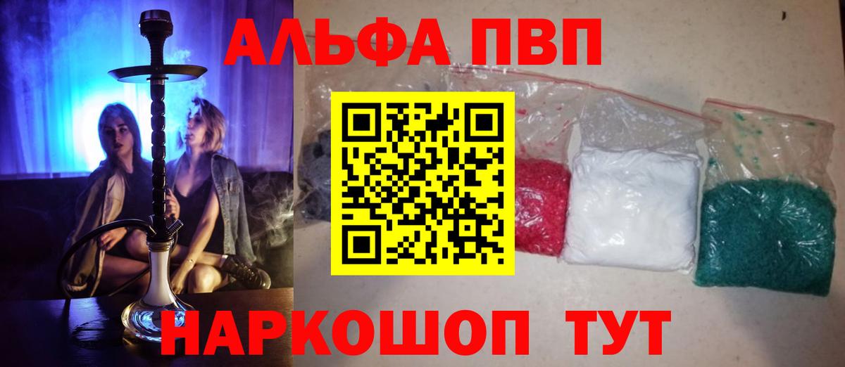 A-PVP VHQ  А ПВП Crystall  А ПВП  Alfa_PVP СК  Гагарин  Вход с VPN 