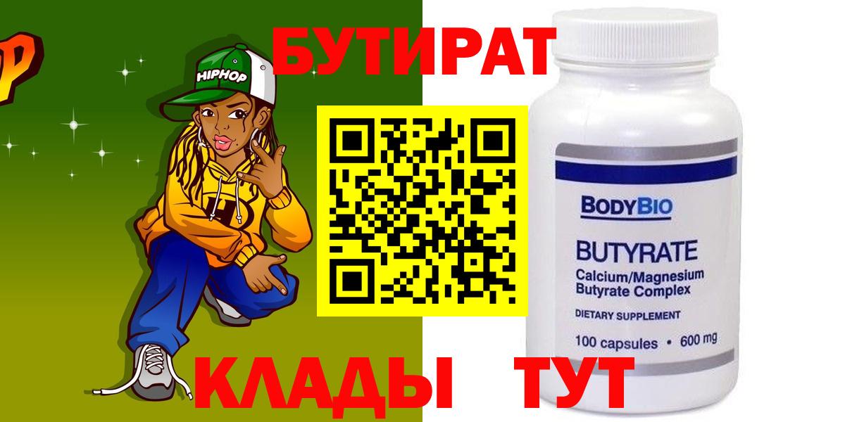 Гагарин  Бутират 1.4BDO  Вход с VPN 