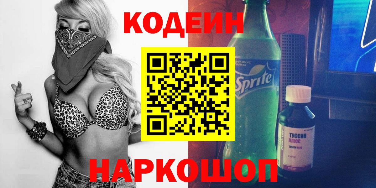 Codein напиток Lean (лин) Гагарин