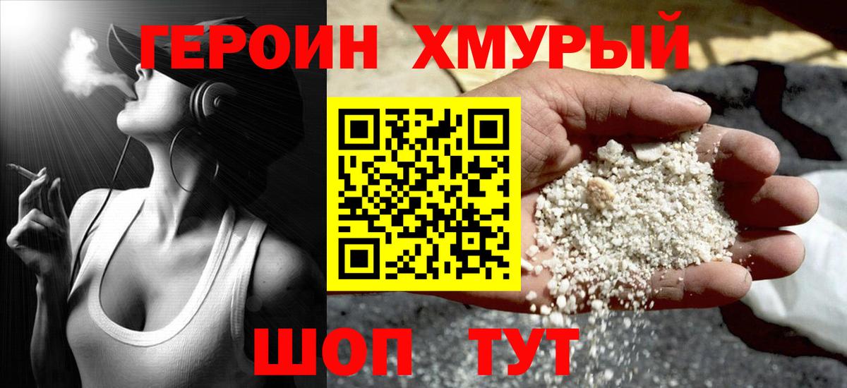ГЕРОИН хмурый Гагарин