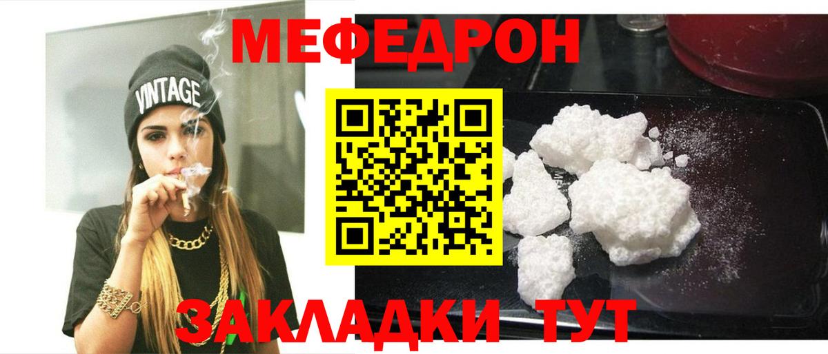 МЯУ-МЯУ мяу мяу  МЯУ-МЯУ кристаллы  Гагарин  Меф  Вход с VPN  Меф 