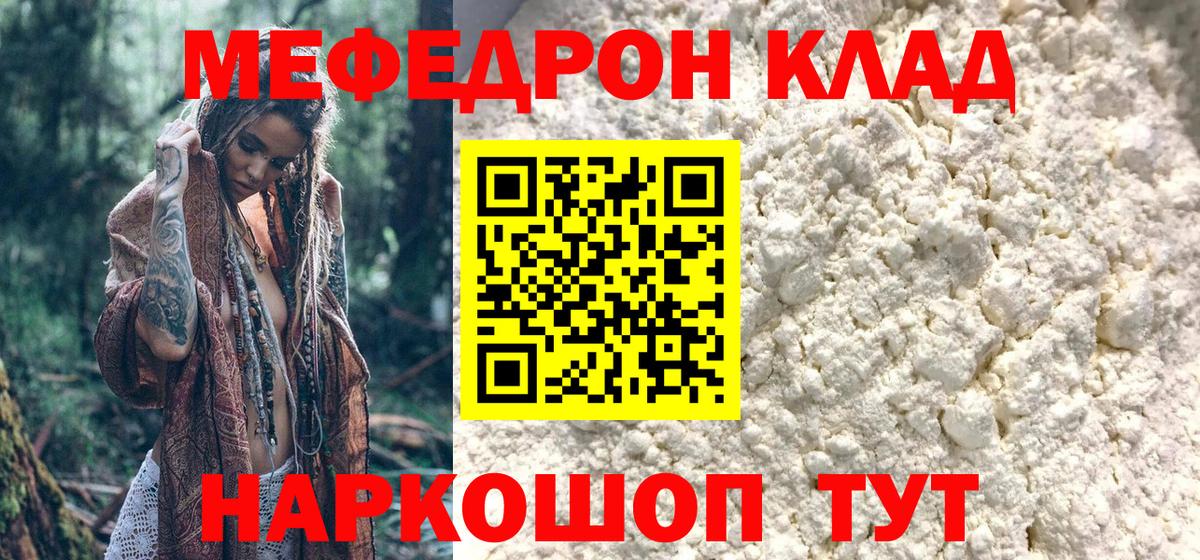 Мефедрон мука Гагарин