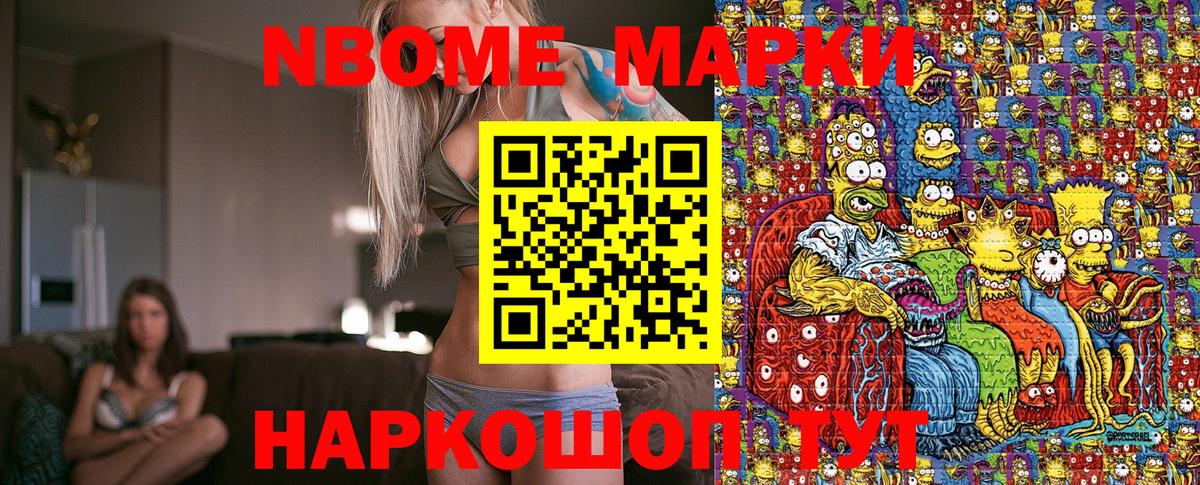 Марки 25I-NBOMe 1,5мг Гагарин